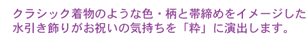 �N���V�b�N�����̂悤�ȐF�E���Ƒђ��߂��C���[�W�������������肪���j���̋C�������u���v�ɉ��o���܂��B