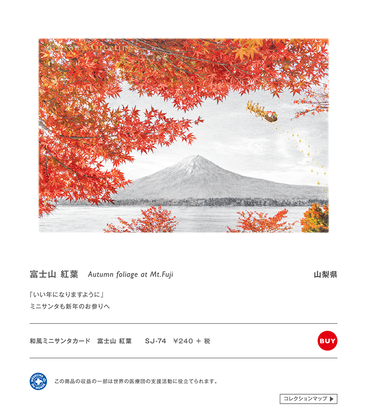 富士山 紅葉