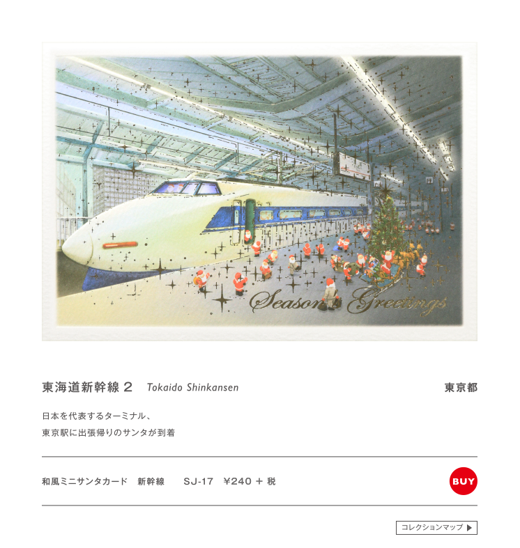 東海道新幹線２