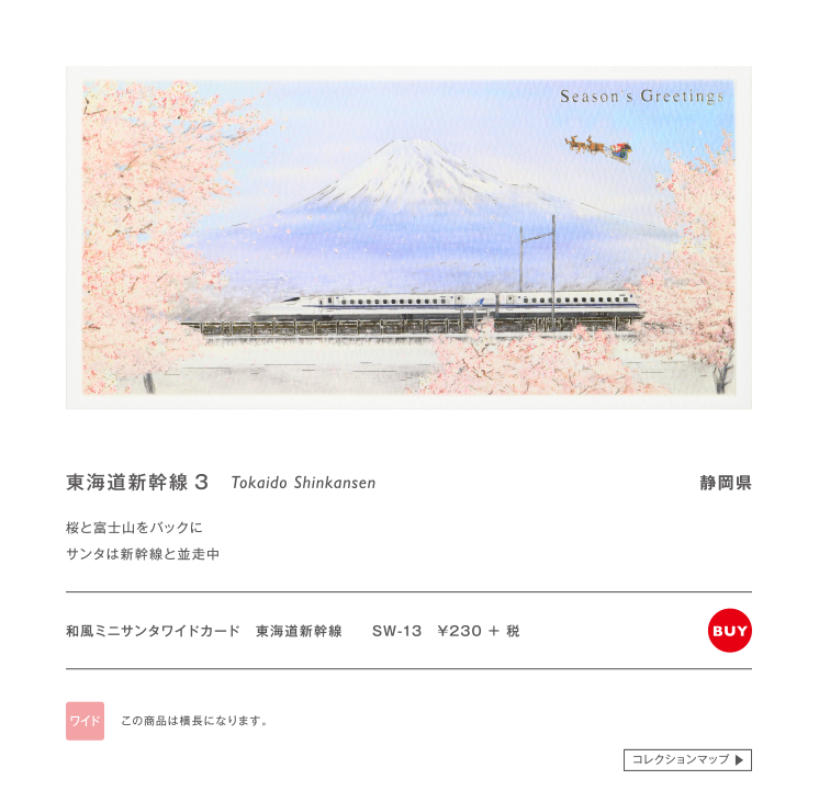 東海道新幹線３