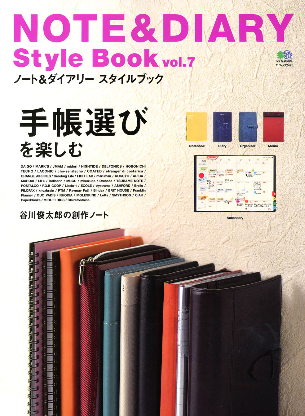 NOTE&DIARY Style Book vol.7
